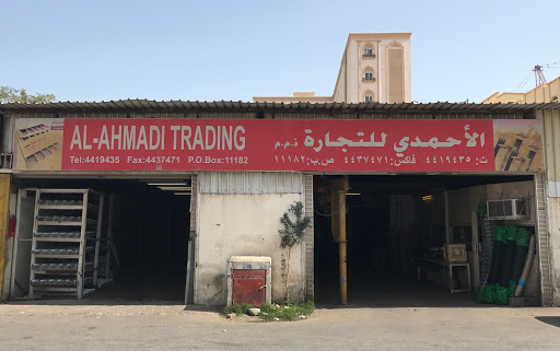 AL AHMADI TRADING - الاحمدي للتجاره