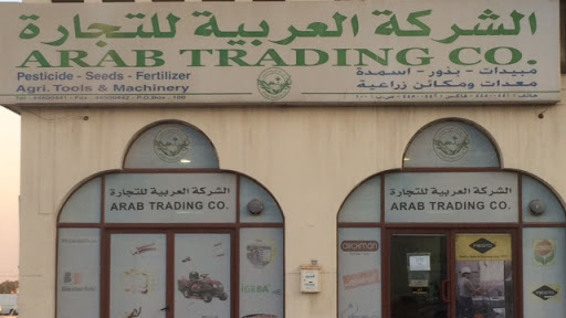 الشركه العربيه للتجاره