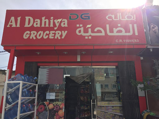 Al Dahiya grocery
