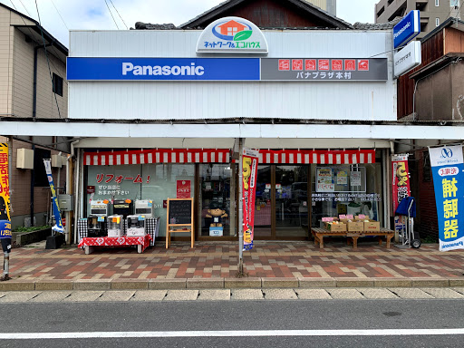 Panasonic shop（株）本村電器商会