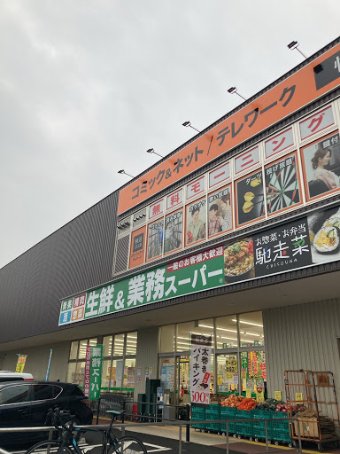 業務スーパー 小倉西港店