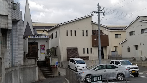 日本ナザレン教団 小倉教会