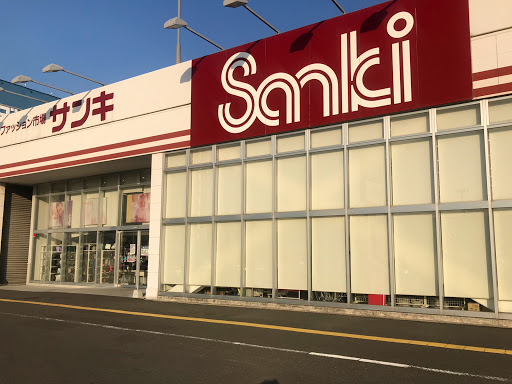 サンキ 八幡店