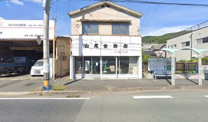 山尾金物店