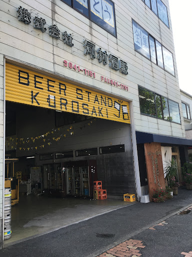 BEER STAND KUROSAKI