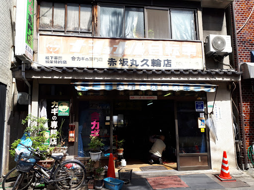 赤坂カギ専門店