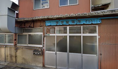 岡田製麺所