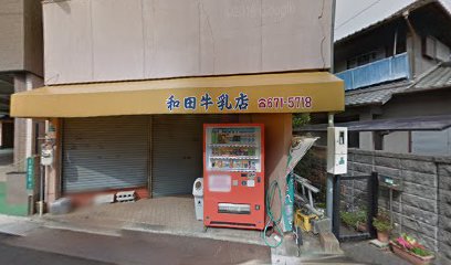 ニシラク牛乳和田販売店