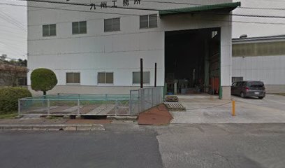 ナイス（株） 九州工務所
