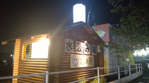 水の駅永犬丸店