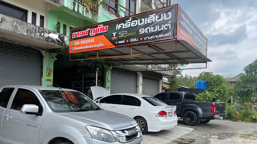 ร้านซาวด์ภูเก็ต Sound Phuket