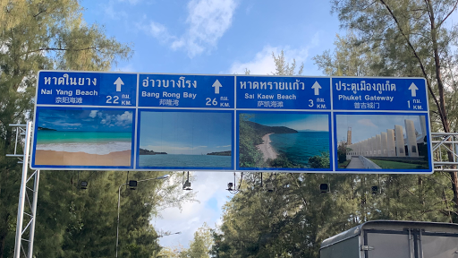 ไอภูเก็ต ทัวร์ภูเก็ต i Phuket Tour