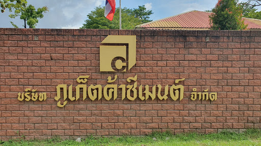 ภูเก็ตค้าซีเมนต์ Phuket Cement Co.
