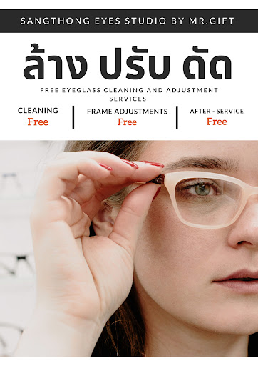 ร้านแว่นตาแสงทอง ภูเก็ต SangThong Eyes Studio by Mr.Gift Phuket วัดสายตา,ซ่อมแว่น,เปลี่ยนเลนส์