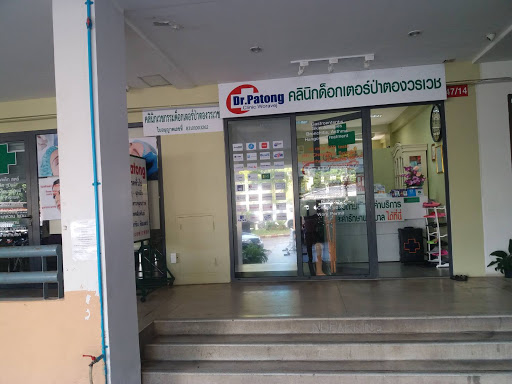 Doctor Patong Clinic