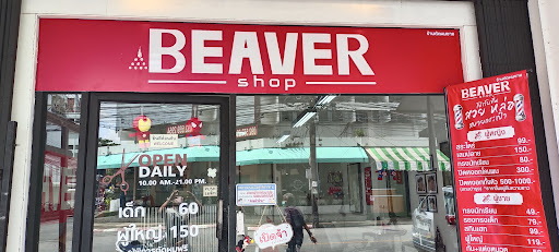 ร้านตัดผมชายBeaver