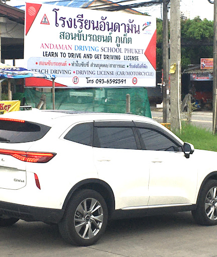 โรงเรียนอันดามันสอนขับรถยนต์ ภูเก็ต - Andaman Driving Phuket