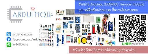 ModuleMore (ArduinoNa), arduino ภูเก็ต, arduino Phuket