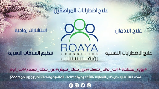 Roaya Consulting - رؤية للاستشارات