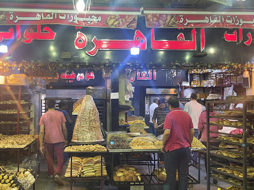 مخبز و حلواني القاهرة