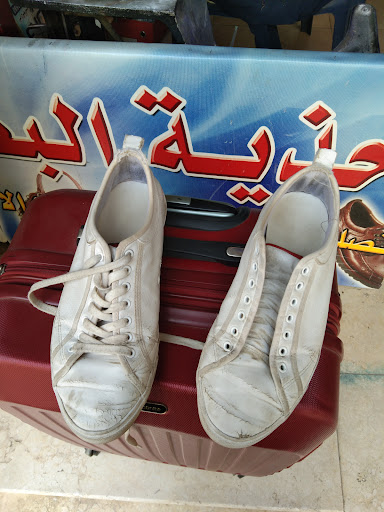 احذية البطل (متخصون فى اصلاح جميع انواع الاحذية والحقائب shoes repair)