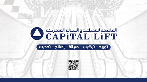 CAPITAL-LIFT العاصمة للمصاعد والسلالم المتحركة