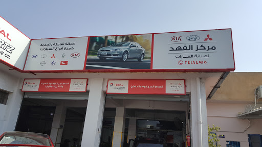 Alfahd Car Services And Maintenance Center