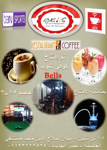 Bells cafe & Restaurant - اجراس مقهى ومطعم