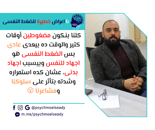 Dr.Mohamed El-Seady - د.محمد الصعيدى
