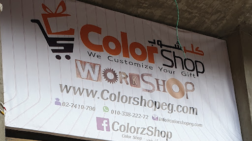 Color Shop - المصنع