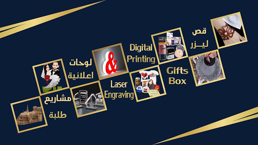 Shalaby Advertising (Laser Cut)