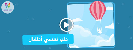 محمود الوصيفي طب نفسي أطفال وبالغين وعلاج الادمان - القاهرة