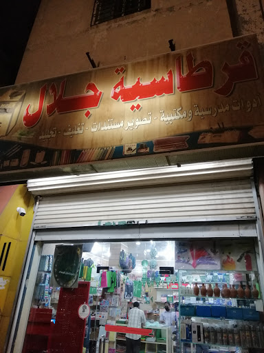 Jalal Bookstore