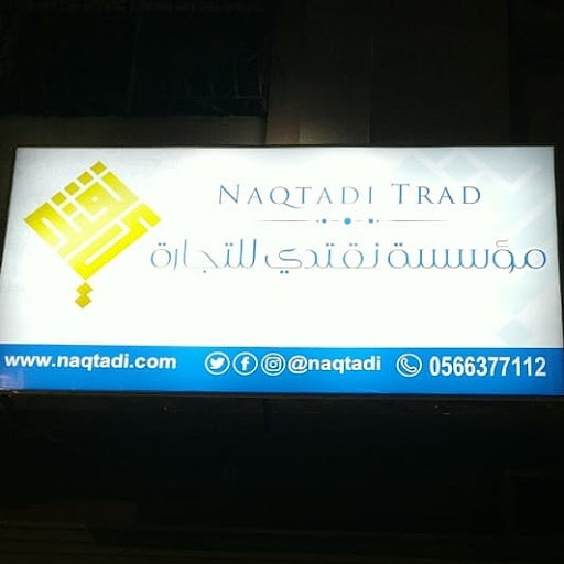 متجر نقتدي Naqtadi - منتجات السنة النبوية من المدينة المنورة Sunnah Products