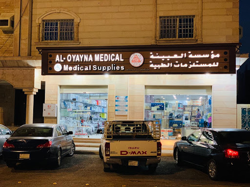 العيينة الطبية المدينة المنورة - AL OYAYNA MEDICAL - AL Madinah AL Munawwarah