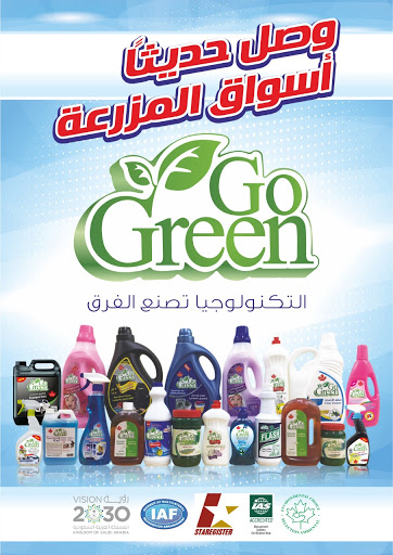 فرع المصنع السعودي البيئي للمنظفات بالمنطقة الغربية