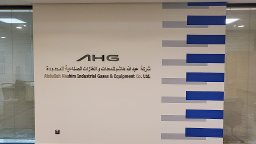 شركة عبدالله هاشم للمعدات والغازات الصناعية المحدودة
