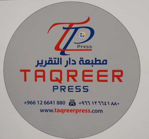 Taqreer Printing Press مطبعة دار التقرير