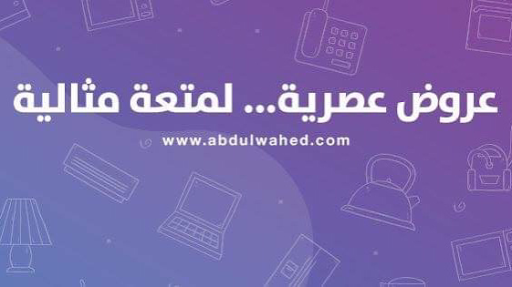 مركز الصيانه لعملاء شركة احمد عبد الواحد