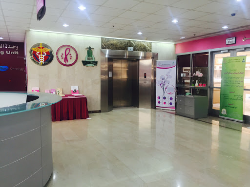 مركز الشيخ محمد حسين العمودي للتميز في رعاية سرطان الثدي