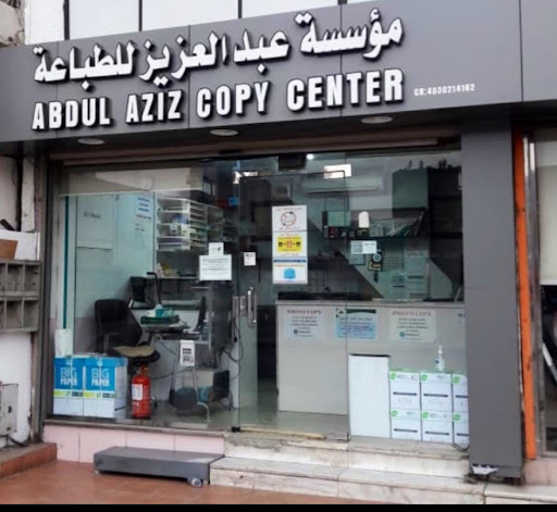 مؤسسة عبد العزيز للطباعة والترجمة Abdulaziz Copy Center Certified Translation