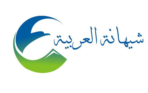 مؤسسة شيهانة العربية للتجارة