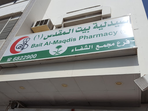 Bait Al Maqdis Pharmacy