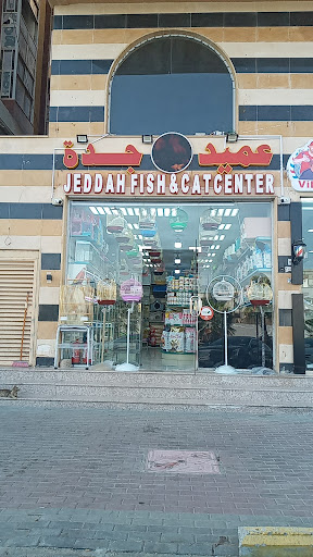 Ameid Jeddah Fish & Cat Center