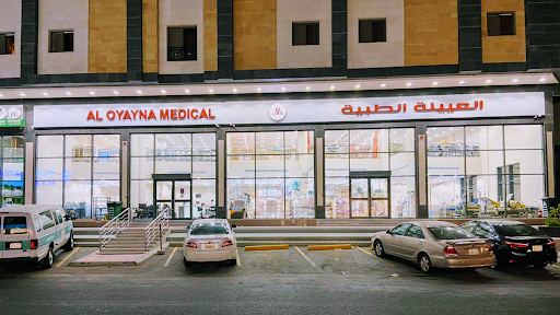 العيينة الطبية حي الشرفية Aloyayna Medical - Al Sharafeyah