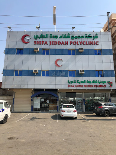 Shifa Jeddah Polyclinic - Al Khumra Branch