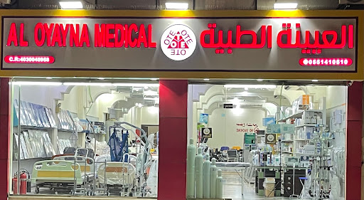 العيينة الطبية مكة المكرمة - Aloyayna Medical - Mecca