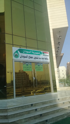 مكتب شؤون حجاج السودان