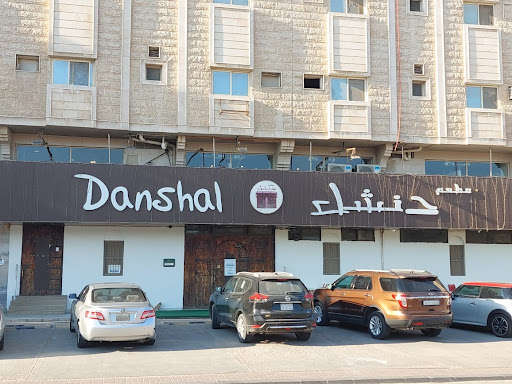 مطعم دنشل