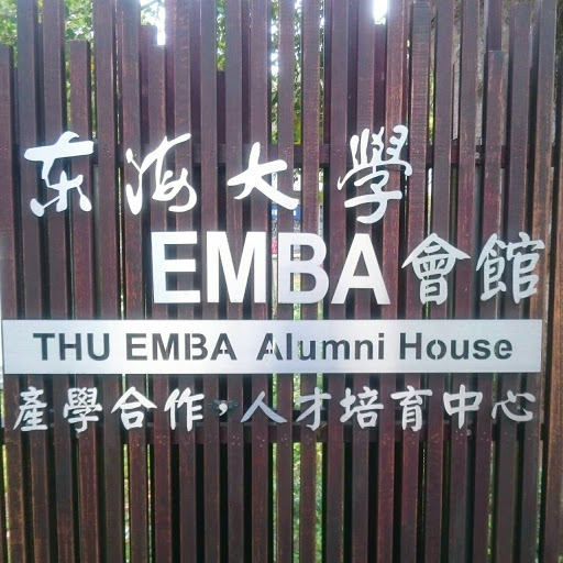東海大學EMBA校友會館